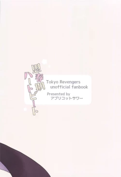 Page 34 of Shishunki Heartbeat