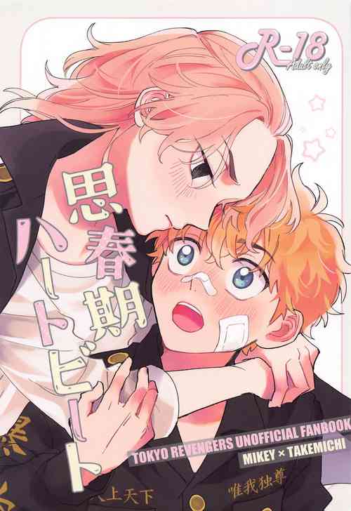 Download Shishunki Heartbeat