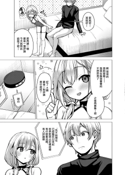 Page 23 of Kyoudai Nakamutsu Majii Channel desu