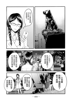 Page 103 of Yuri no En nimo Mushi wa iru VOL.12卷