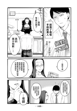 Page 167 of Yuri no En nimo Mushi wa iru VOL.12卷