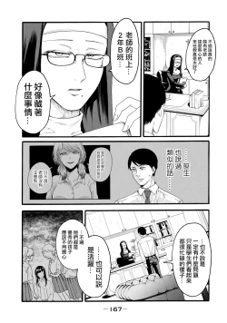 Page 169 of Yuri no En nimo Mushi wa iru VOL.12卷