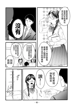 Page 194 of Yuri no En nimo Mushi wa iru VOL.12卷