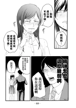 Page 210 of Yuri no En nimo Mushi wa iru VOL.12卷