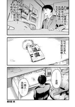 Page 221 of Yuri no En nimo Mushi wa iru VOL.12卷