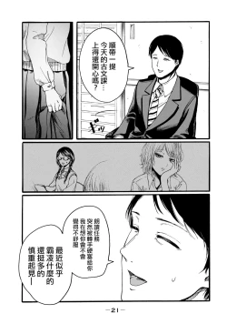 Page 23 of Yuri no En nimo Mushi wa iru VOL.12卷