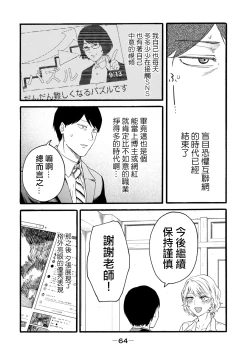Page 252 of Yuri no En nimo Mushi wa iru VOL.12卷
