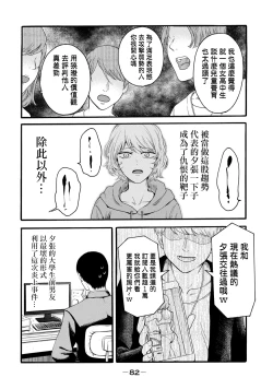 Page 270 of Yuri no En nimo Mushi wa iru VOL.12卷