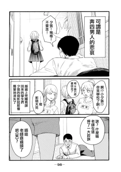 Page 286 of Yuri no En nimo Mushi wa iru VOL.12卷