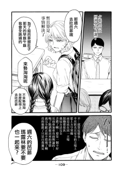 Page 297 of Yuri no En nimo Mushi wa iru VOL.12卷