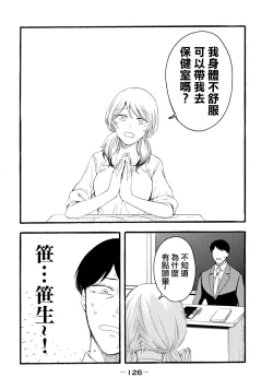 Page 314 of Yuri no En nimo Mushi wa iru VOL.12卷