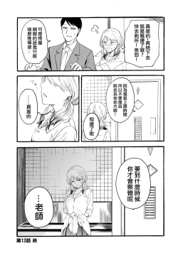 Page 317 of Yuri no En nimo Mushi wa iru VOL.12卷