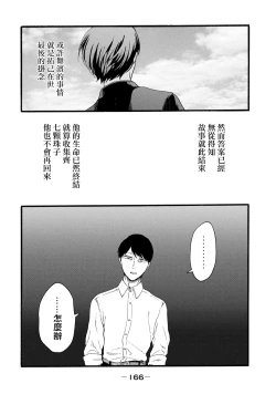Page 354 of Yuri no En nimo Mushi wa iru VOL.12卷