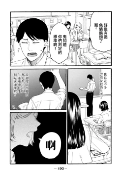 Page 378 of Yuri no En nimo Mushi wa iru VOL.12卷