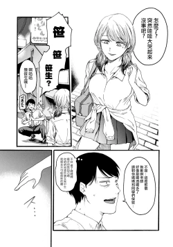 Page 39 of Yuri no En nimo Mushi wa iru VOL.12卷