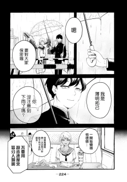 Page 412 of Yuri no En nimo Mushi wa iru VOL.12卷