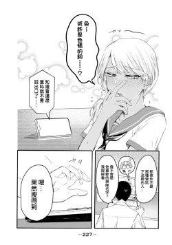 Page 415 of Yuri no En nimo Mushi wa iru VOL.12卷