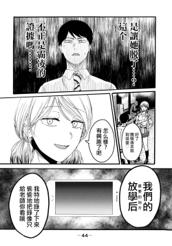 Page 46 of Yuri no En nimo Mushi wa iru VOL.12卷