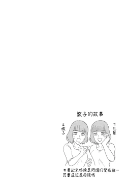 Page 50 of Yuri no En nimo Mushi wa iru VOL.12卷