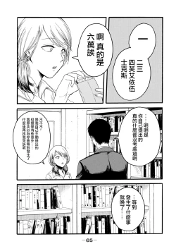 Page 67 of Yuri no En nimo Mushi wa iru VOL.12卷