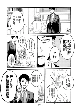 Page 69 of Yuri no En nimo Mushi wa iru VOL.12卷