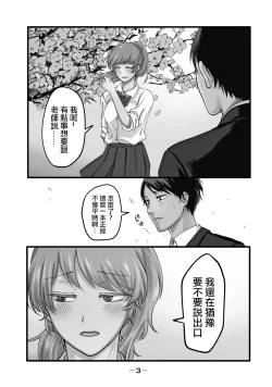 Page 6 of Yuri no En nimo Mushi wa iru VOL.12卷