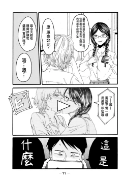 Page 73 of Yuri no En nimo Mushi wa iru VOL.12卷