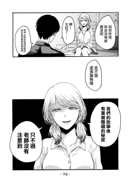 Page 75 of Yuri no En nimo Mushi wa iru VOL.12卷