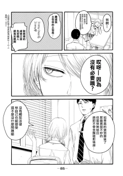 Page 87 of Yuri no En nimo Mushi wa iru VOL.12卷
