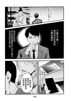 Page 94 of Yuri no En nimo Mushi wa iru VOL.12卷