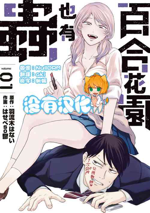 Download Yuri no En nimo Mushi wa iru VOL.12卷