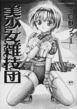 Page 5 of Bishoujo Zatsugidan