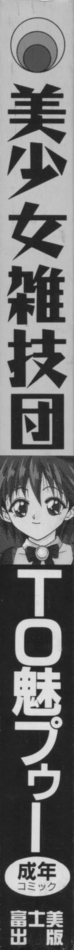 Page 6 of Bishoujo Zatsugidan