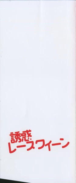 Page 2 of Yuuwaku Race Queen - The Attractive Race Queens