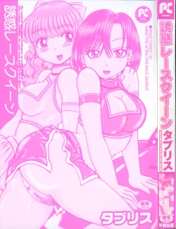 Page 6 of Yuuwaku Race Queen - The Attractive Race Queens