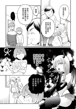 Page 11 of Totsuzen Onnanoko ni Natta node, Ore no Oppai Monde mimasen ka?35