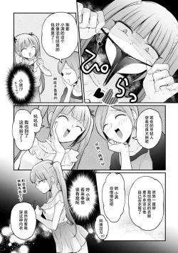 Page 14 of Totsuzen Onnanoko ni Natta node, Ore no Oppai Monde mimasen ka?35