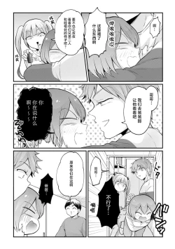 Page 19 of Totsuzen Onnanoko ni Natta node, Ore no Oppai Monde mimasen ka?35