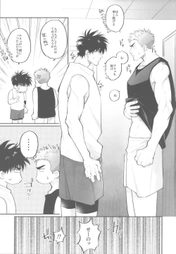 Page 13 of Shohoku Kumasaki Rendezvous