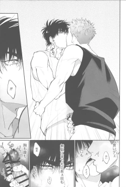 Page 18 of Shohoku Kumasaki Rendezvous