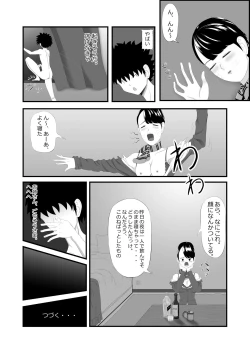 Page 32 of 隣のキャビンアテンダントお姉さん第1~5話