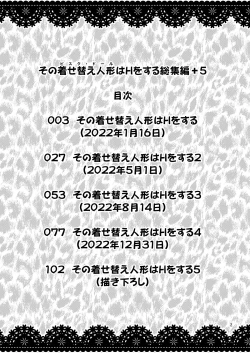 Page 2 of Sono Bisque Doll wa H o Suru Soushuuhen + 5