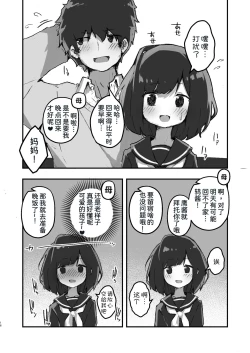 Page 17 of GIRL Kouhai Kanojo no Seijijou