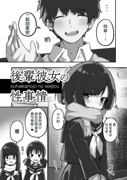 Page 6 of GIRL Kouhai Kanojo no Seijijou