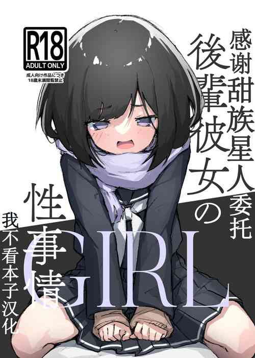 Download GIRL Kouhai Kanojo no Seijijou
