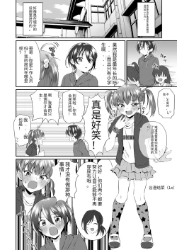 Page 3 of Onesho Onii-san wa Omutsu da yo