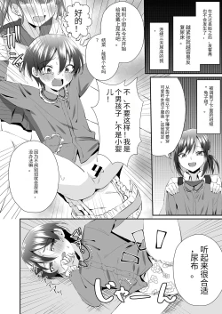 Page 7 of Onesho Onii-san wa Omutsu da yo