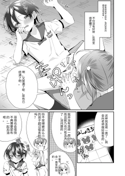 Page 8 of Onesho Onii-san wa Omutsu da yo