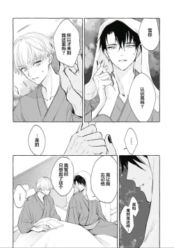 Page 108 of Haru no mizu｜春之水