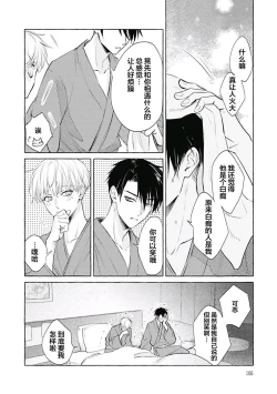 Page 109 of Haru no mizu｜春之水